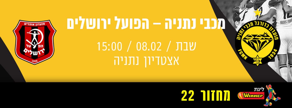 מכבי נתניה - הפועל ירושלים