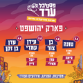 פסטיבל ערד