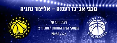 מכבי "אב-גד" רעננה - אליצור נתניה