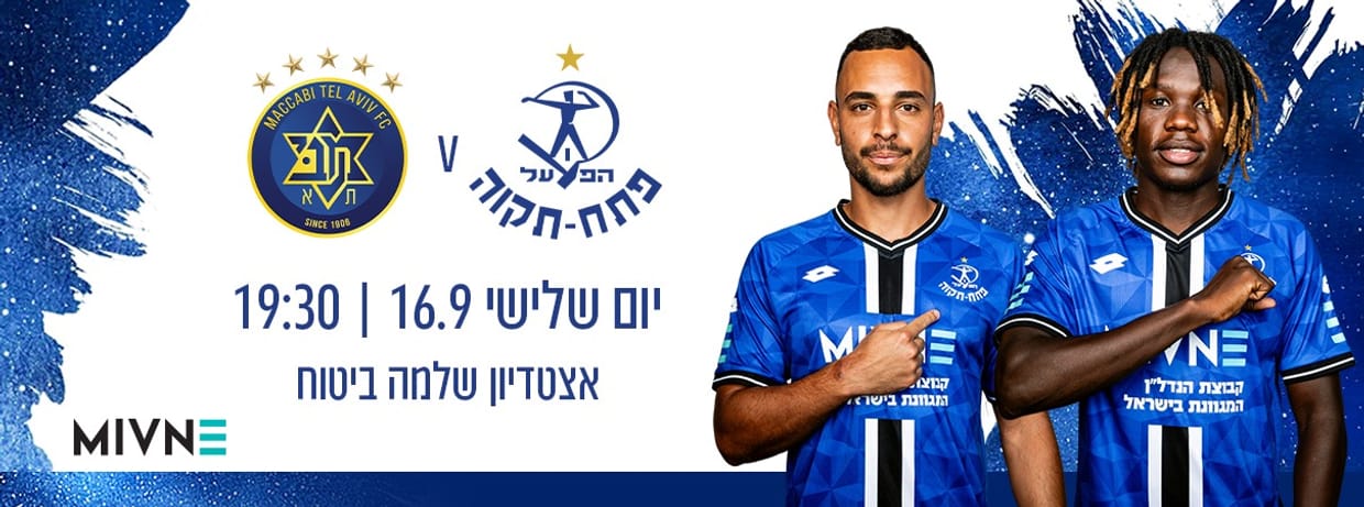 הפועל פתח תקווה - מכבי תל אביב