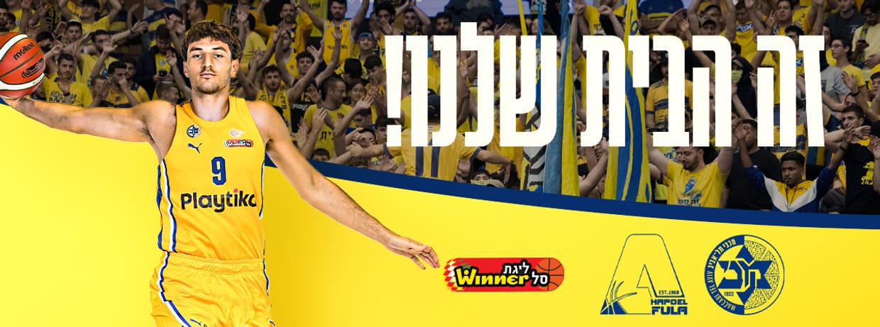 מכבי Playtika תל אביב- הפועל עפולה