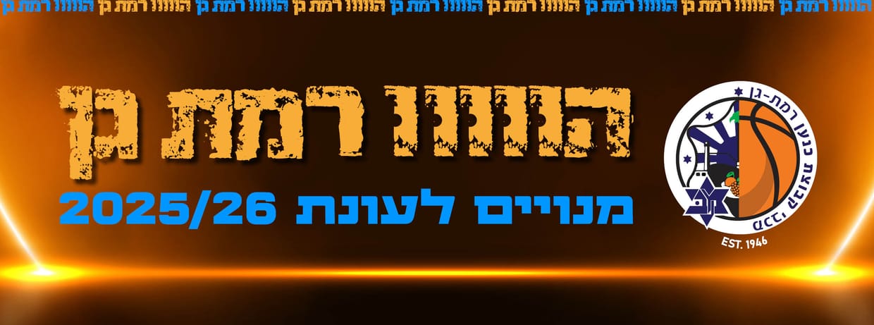 מכבי קבוצת כנען ר"ג 2025/26