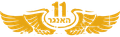 האנגר 11
