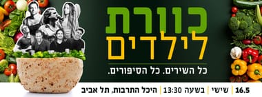 כוורת לילדים