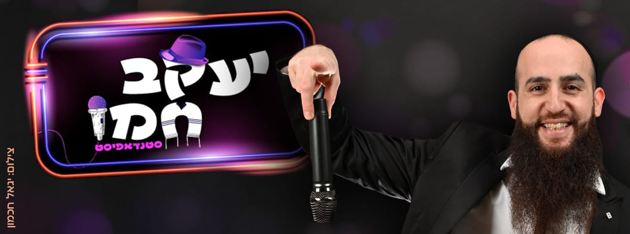 יעקב חמו
