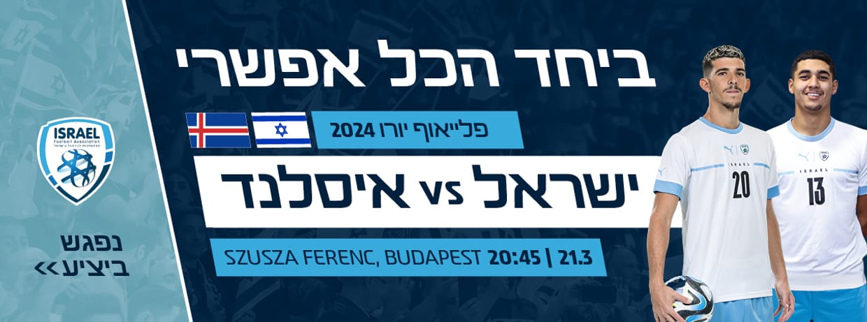 ISRAEL - ICELAND