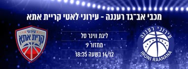 מכבי "אב-גד" רעננה - עירוני קריית אתא