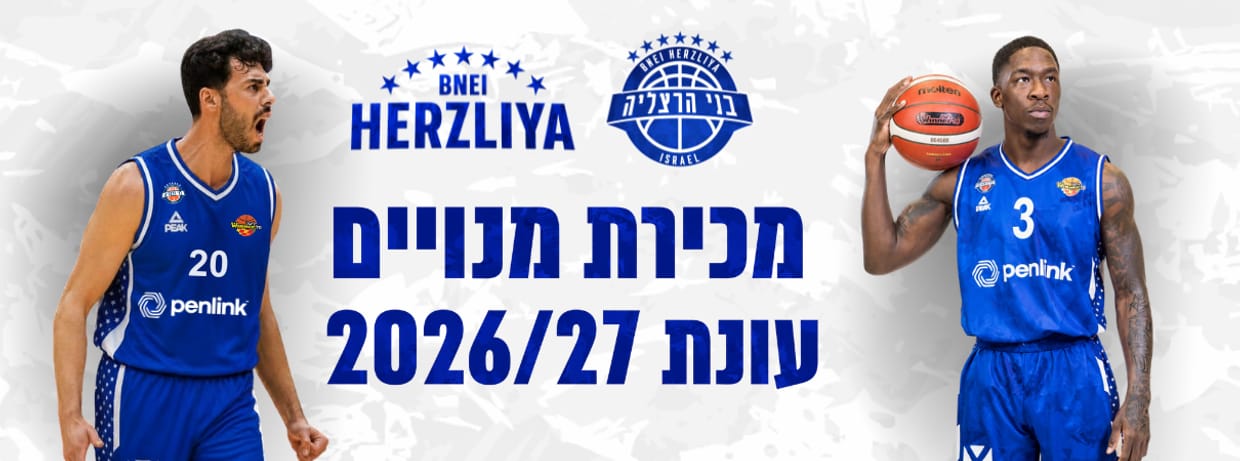 בני הרצליה 2026/27