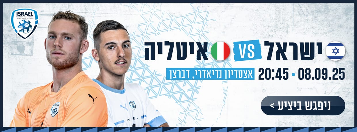 ISRAEL - ITALY | ITALY FANS
