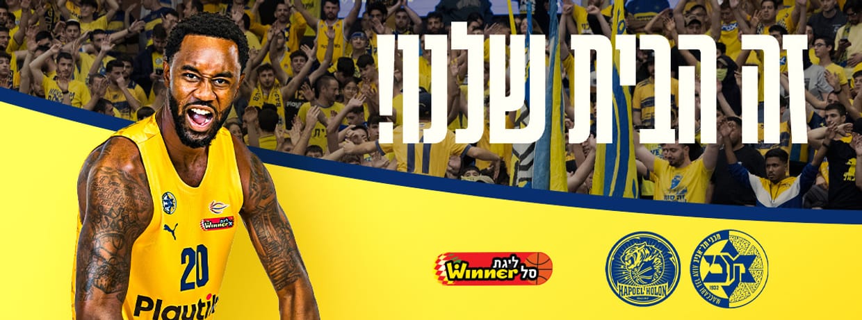 מכבי Playtika תל אביב- הפועל חולון