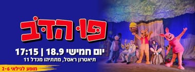 פו הדוב