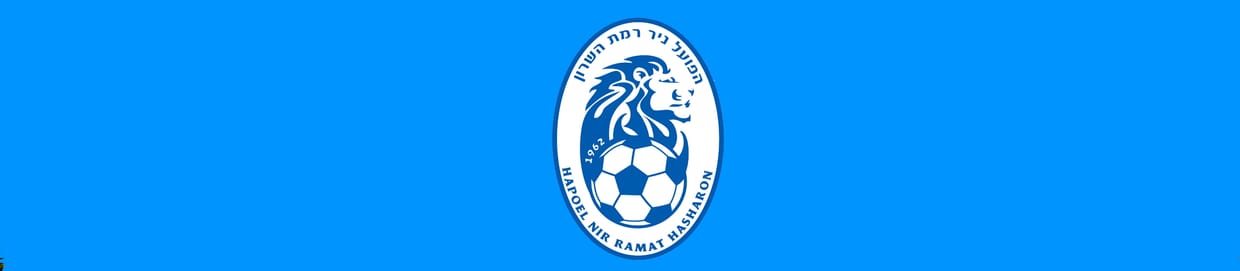 הפועל רמת השרון - הפועל ראשון לציון