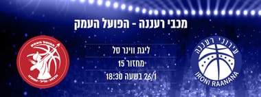 מכבי "אב-גד" רעננה - הפועל העמק