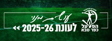 הפועל כפ"ס 2025/26