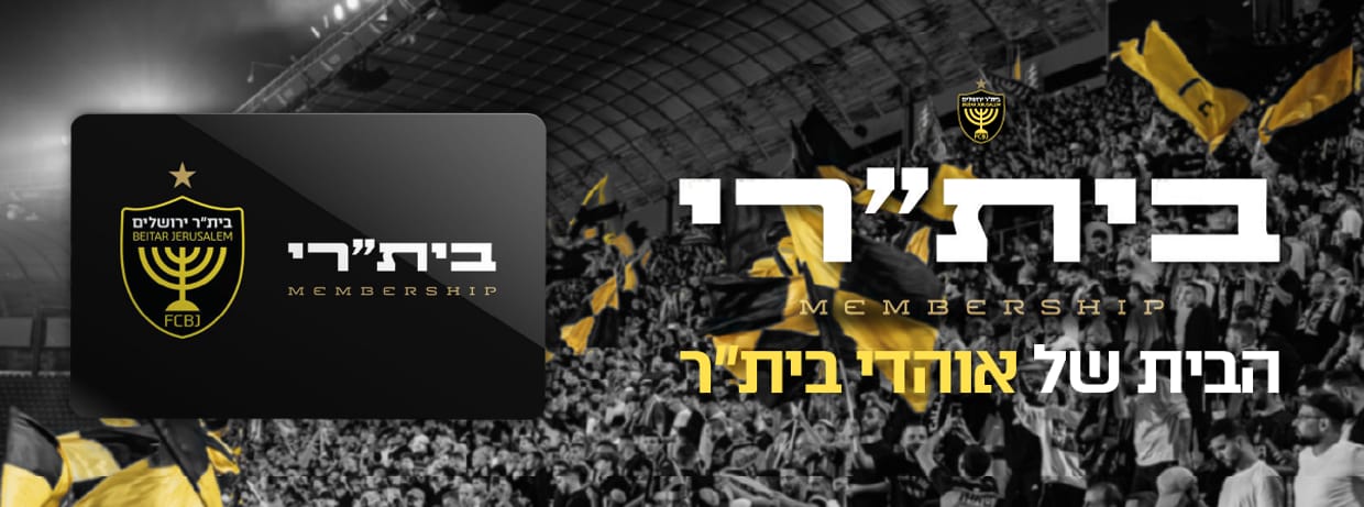 מועדון בית"רי