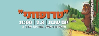 טרופותי