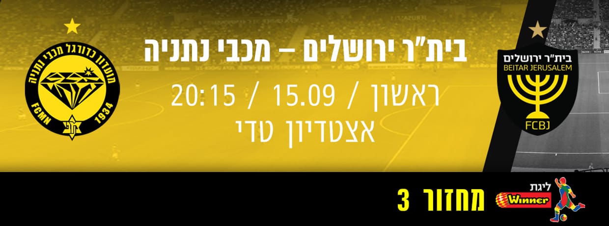 ביתר ירושלים - מכבי נתניה