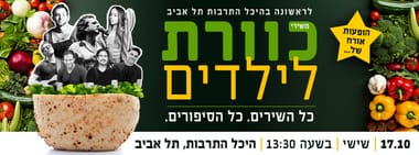כוורת לילדים