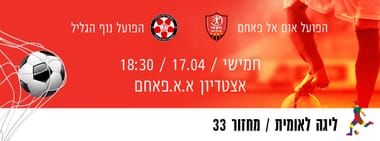 הפועל א.א פאחם - הפועל נוף הגליל