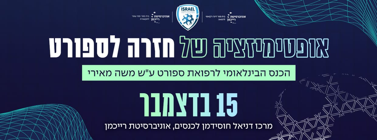 אופטימיזציה של חזרה לספורט | כנס הבינלאומי לרפואת ספורט