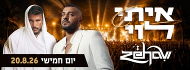 ZEHAVI | איתי לוי