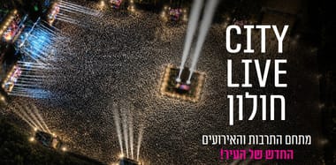 סיטי לייב חולון