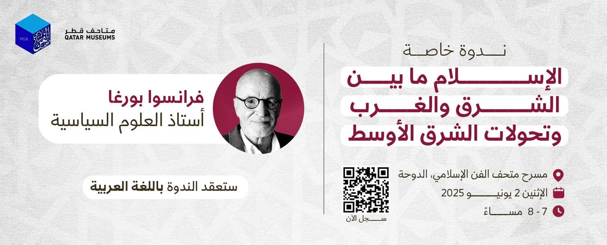الإسلام ما بين الشرق والغرب وتحولات الشرق الأوسط : ندوة خاصة