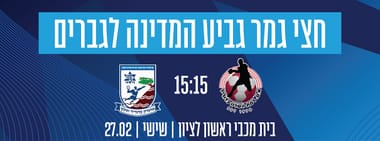 חצי גמר גביע המדינה בכדוריד 2026 - משחק 2