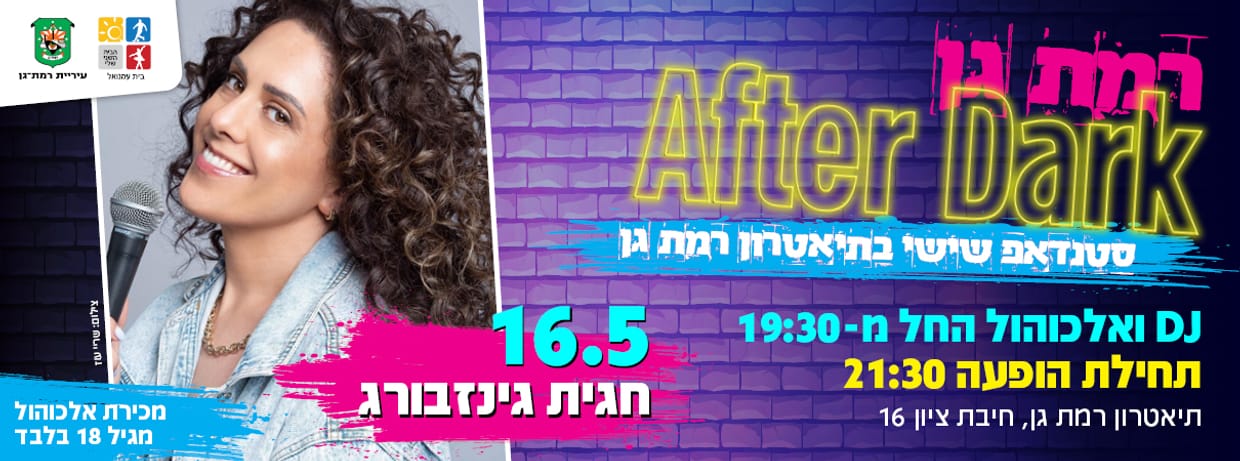 חגית גינזבורג