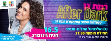 חגית גינזבורג