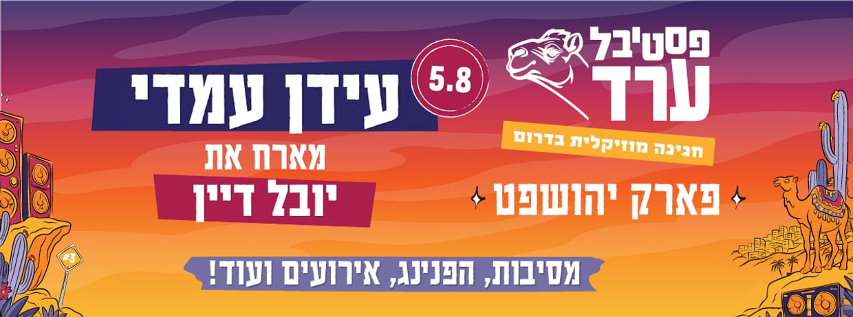 עידן עמדי מארח את יובל דיין