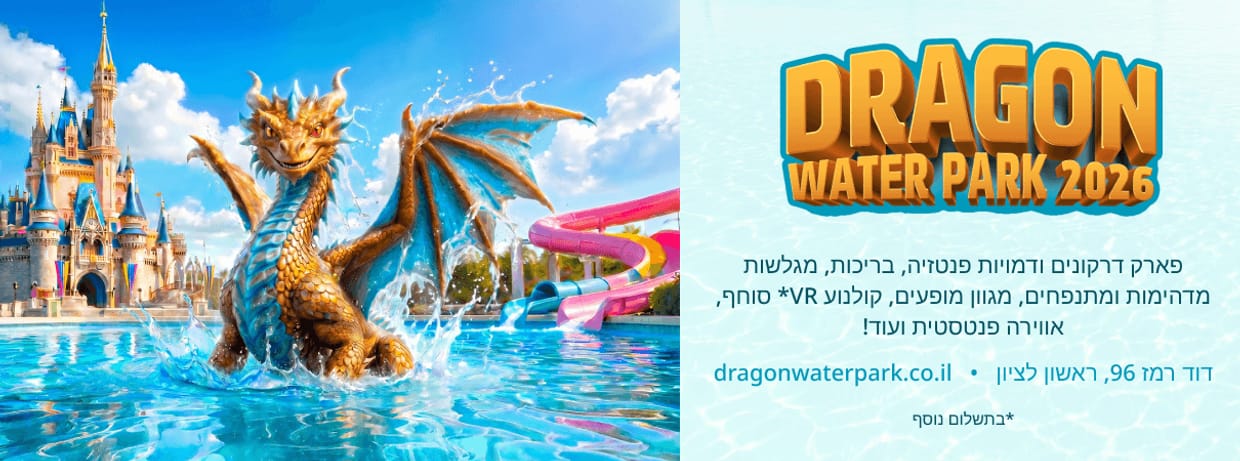ממלכת הדרקונים והמים