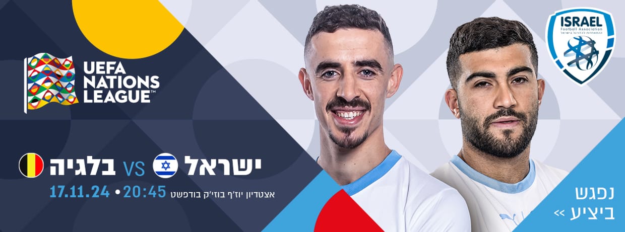 ISRAEL - BELGIUM