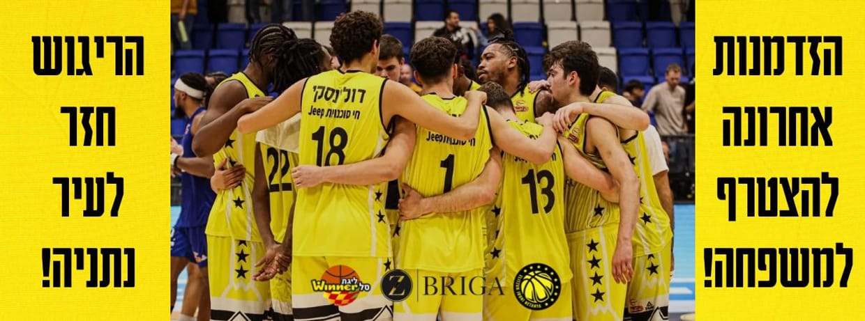אליצור BRIGA נתניה 2024/25