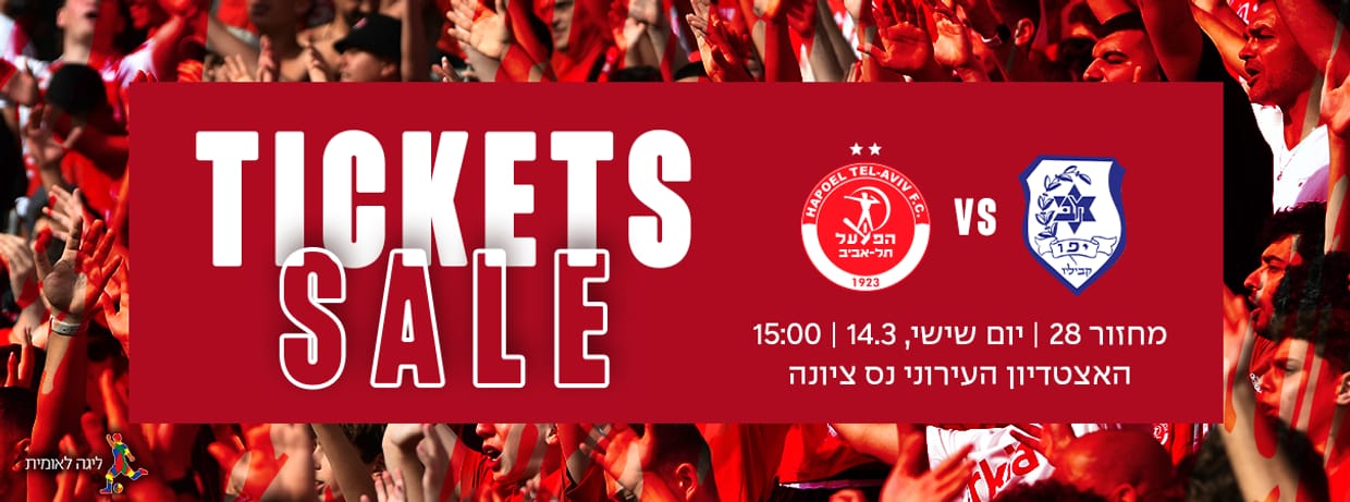 מכבי קביליו יפו - הפועל תל אביב