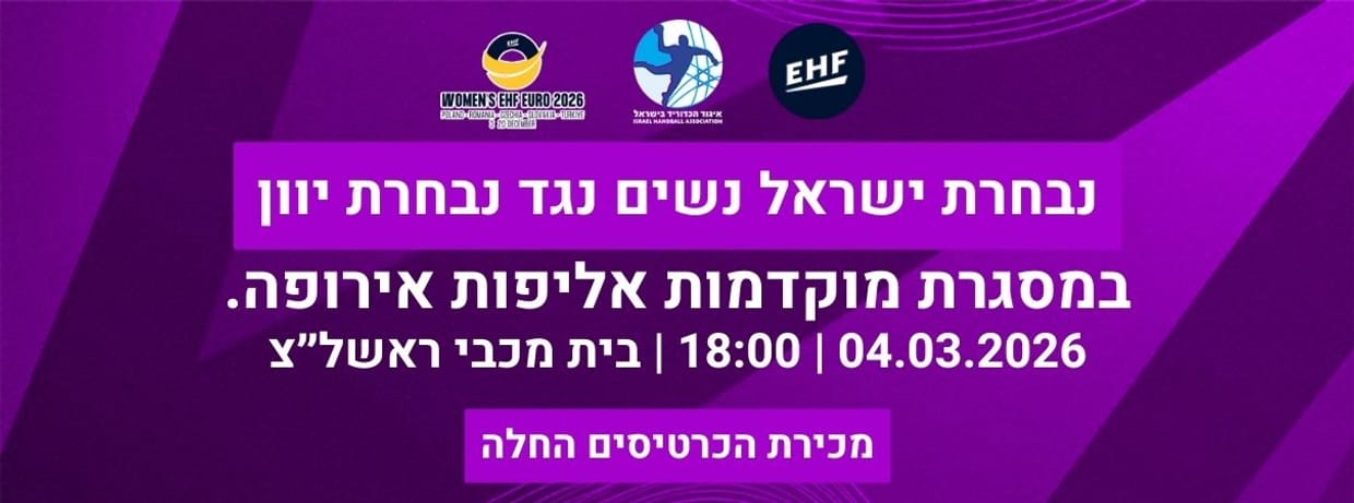 ישראל - יוון