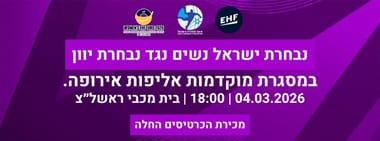 ישראל - יוון