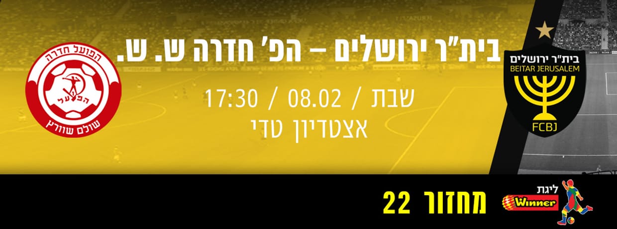 בית"ר ירושלים - הפועל חדרה