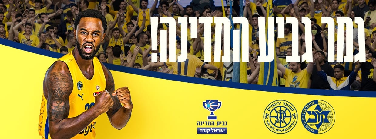 גמר גביע המדינה