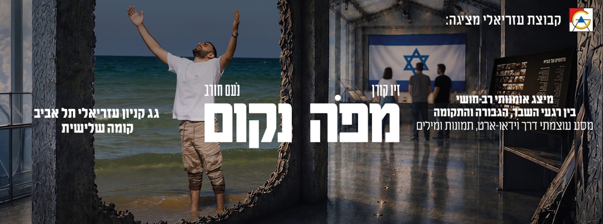 מפה נקום