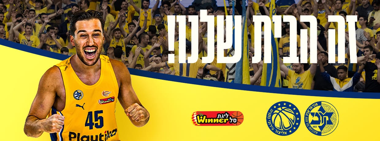 מכבי Playtika תל אביב- אליצור נתניה