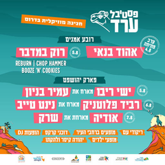 פסטיבל ערד