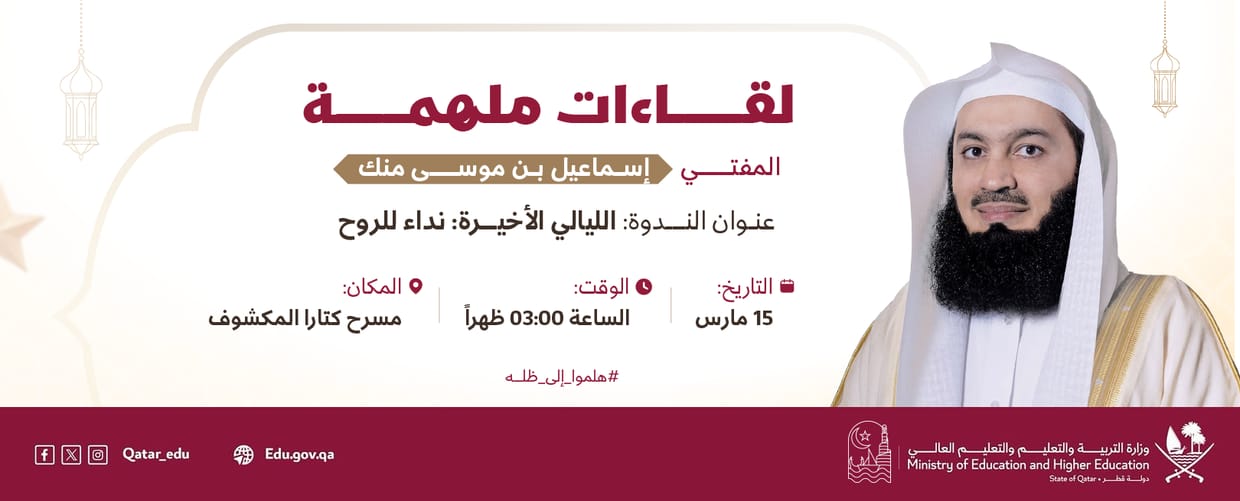 لقاءات ملهمة مع المفتي إسماعيل بن موسى منك