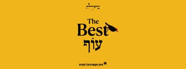 ציפורלה