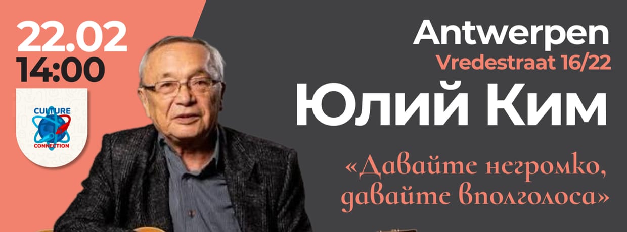 Юлий Ким: «Давайте негромко, давайте вполголоса»
