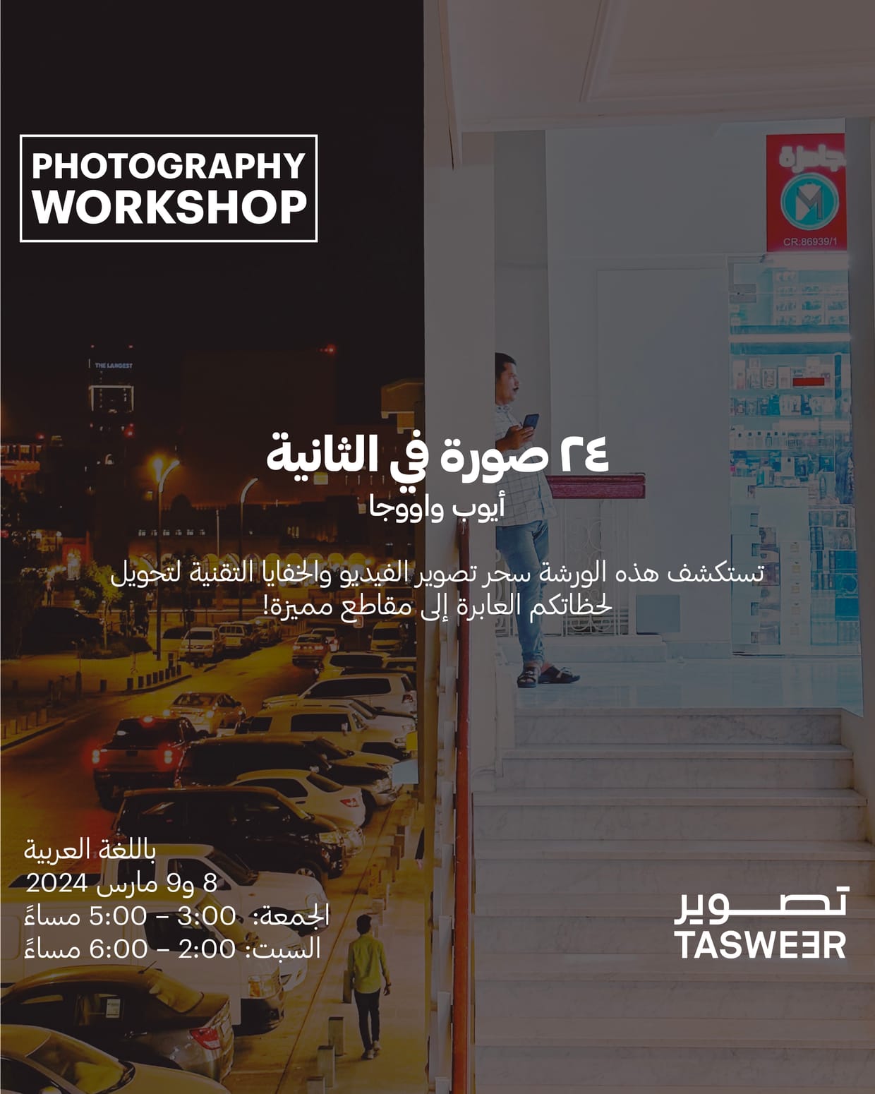 ٢٤ صورة في الثانية