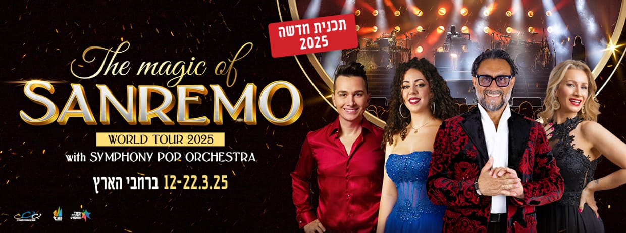 קסם סן רמו