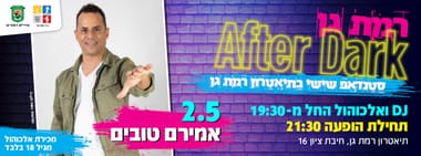 אמירם טובים