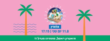 אלאדין