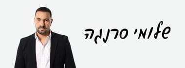 שלומי סרנגה